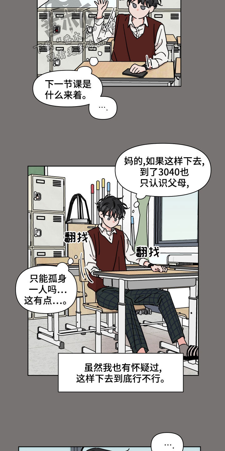 幻想对抗关系漫画,第83章：【第二季】转学生1图