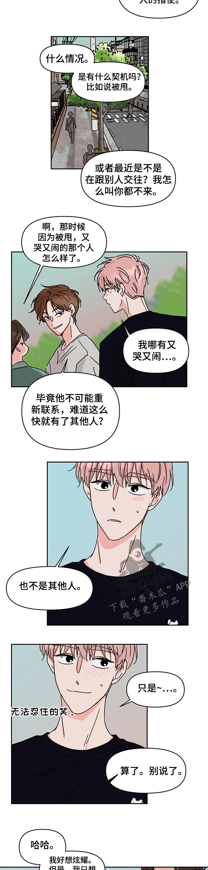 幻想关系漫画,第46章：朋友2图