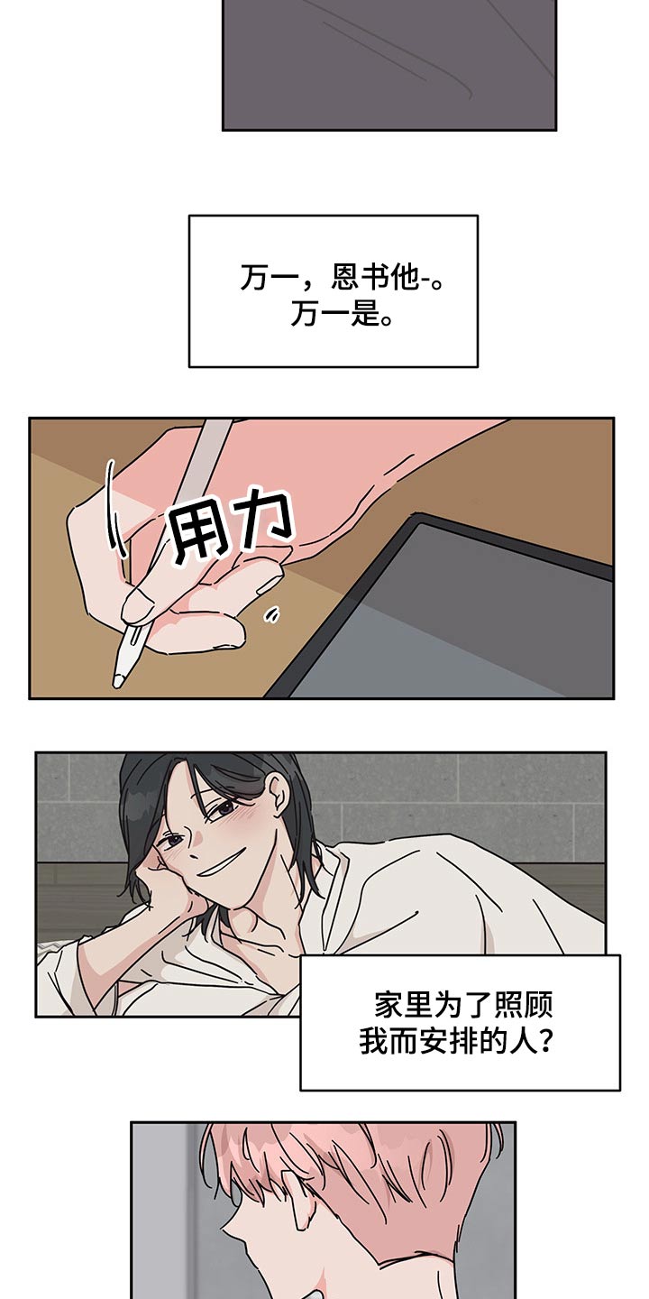 总爱幻想男女关系漫画,第47章：沟通2图