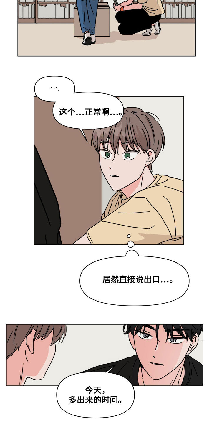 幻想关系小说漫画,第64章：【第二季】喝醉了2图