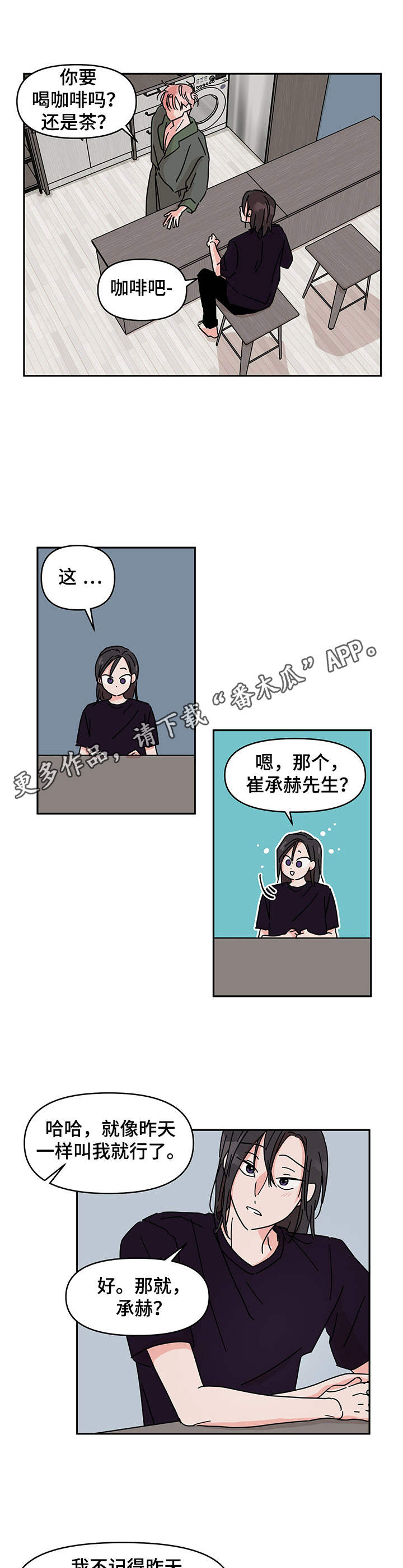 幻想关系九型人格漫画,第6章：挺喜欢2图