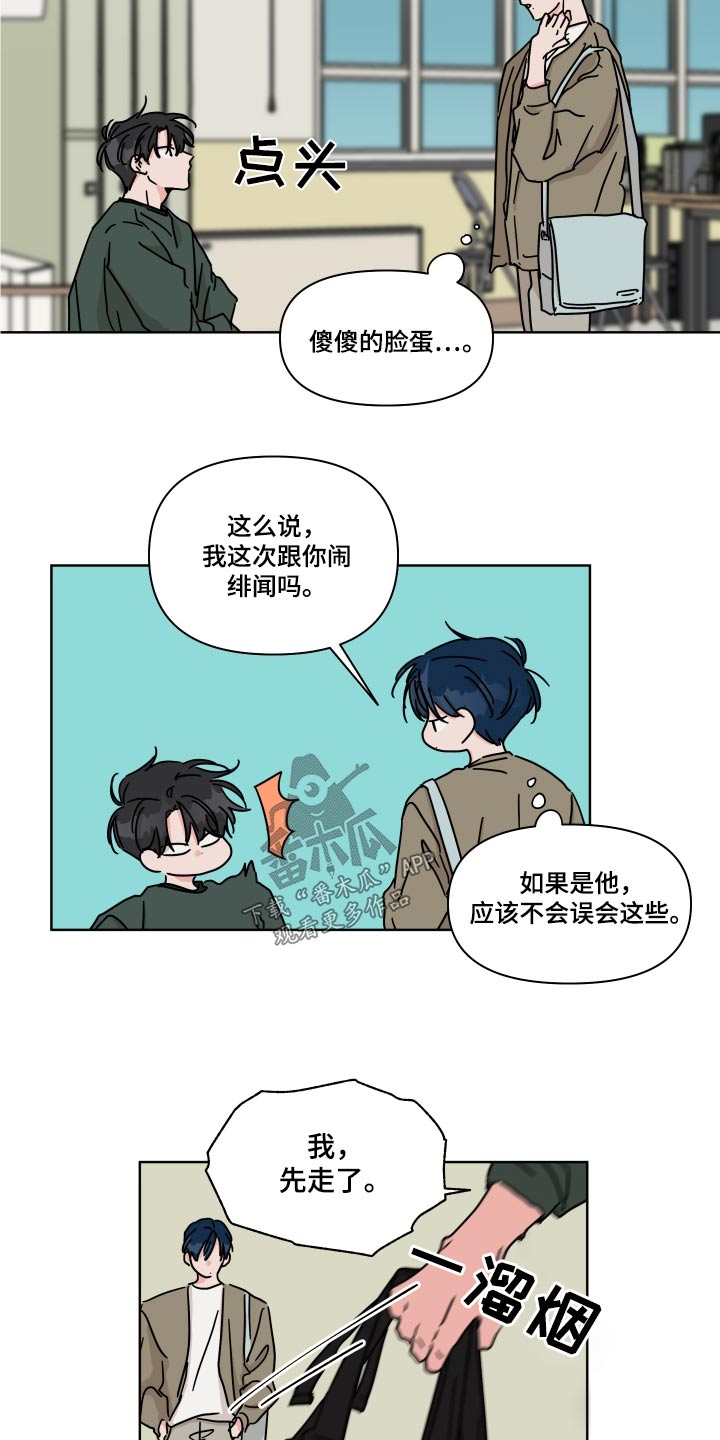 幻想全明星漫画,第103章：【第二季】表白1图