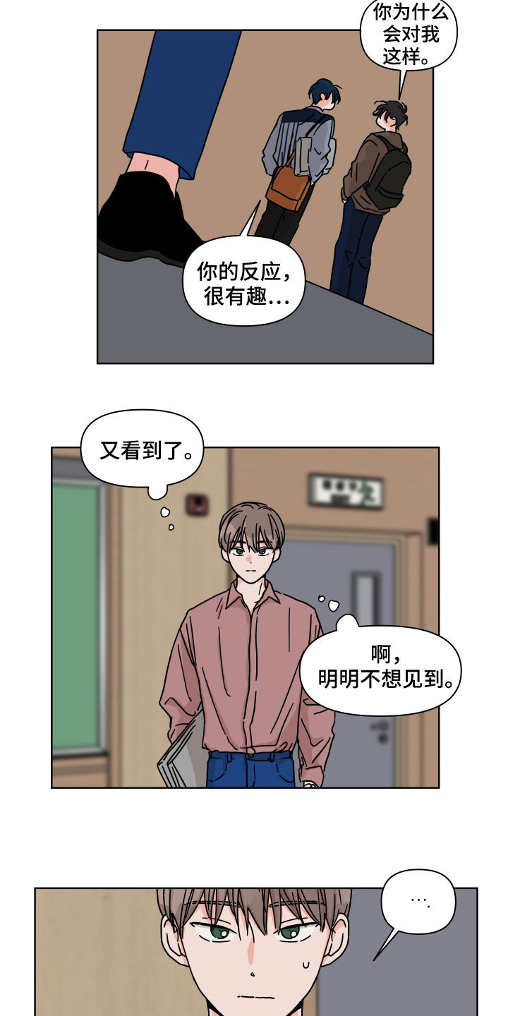 幻想世界漫画,第77章：【第二季】不好奇2图