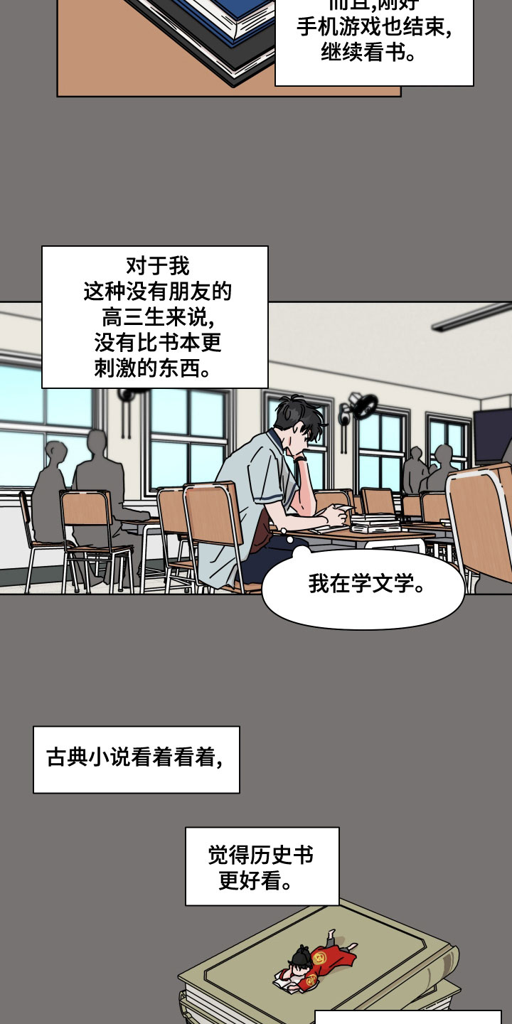 幻想与现实的关系漫画,第89章：【第二季】偶然2图