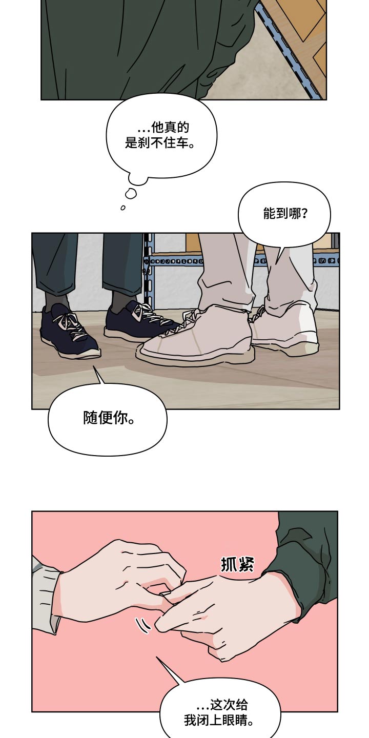 幻想人际关系漫画,第105章：【第二季】抱紧1图