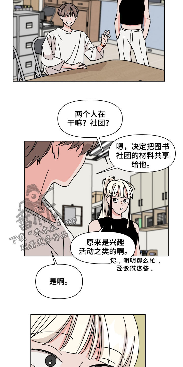 幻想与关系妄想的区别漫画,第68章：【第二季】没什么变化2图