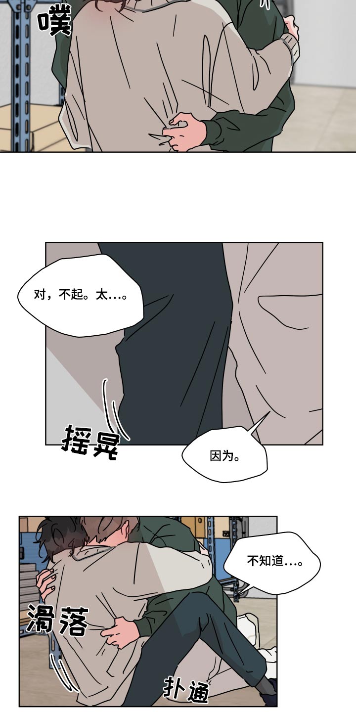 幻想人际关系漫画,第105章：【第二季】抱紧1图