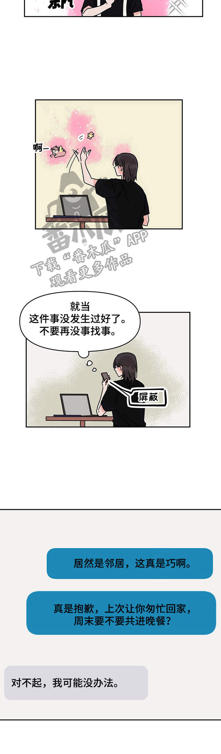 幻想人际关系漫画,第8章：被甩了1图