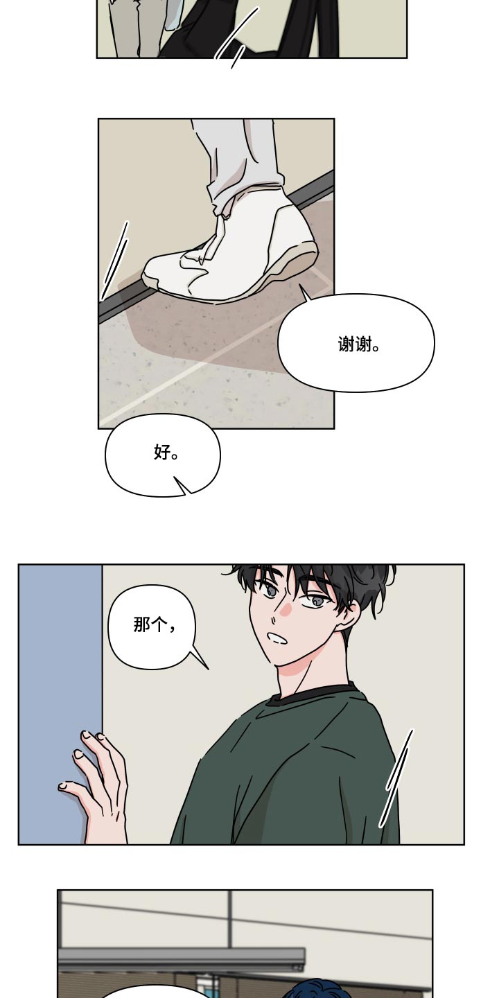 幻想全明星漫画,第103章：【第二季】表白2图