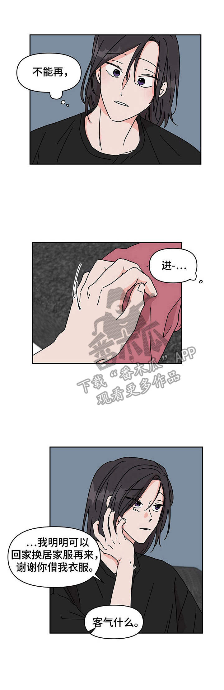 幻想感情漫画,第15章：没有进步1图