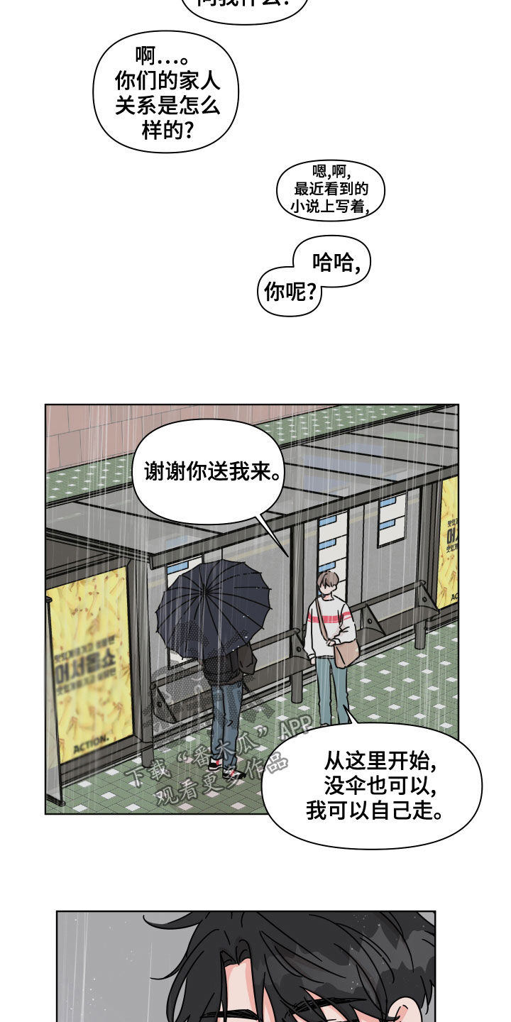 幻想世界漫画,第84章：【第二季】躲雨1图