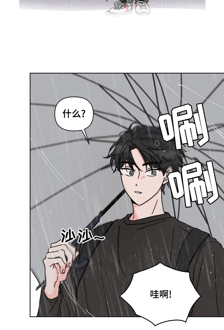 幻想被关心漫画,第84章：【第二季】躲雨2图