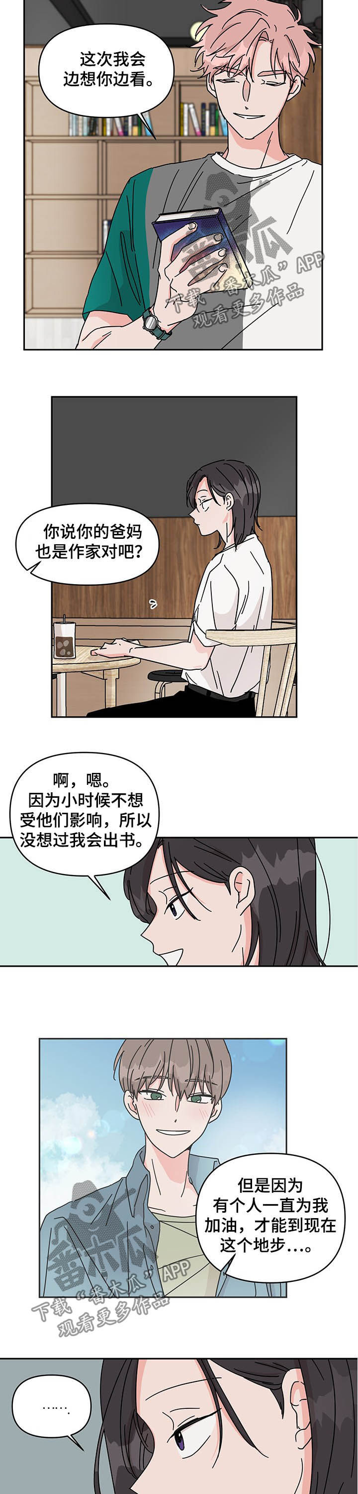 幻想关系小说漫画,第20章：谈恋爱1图