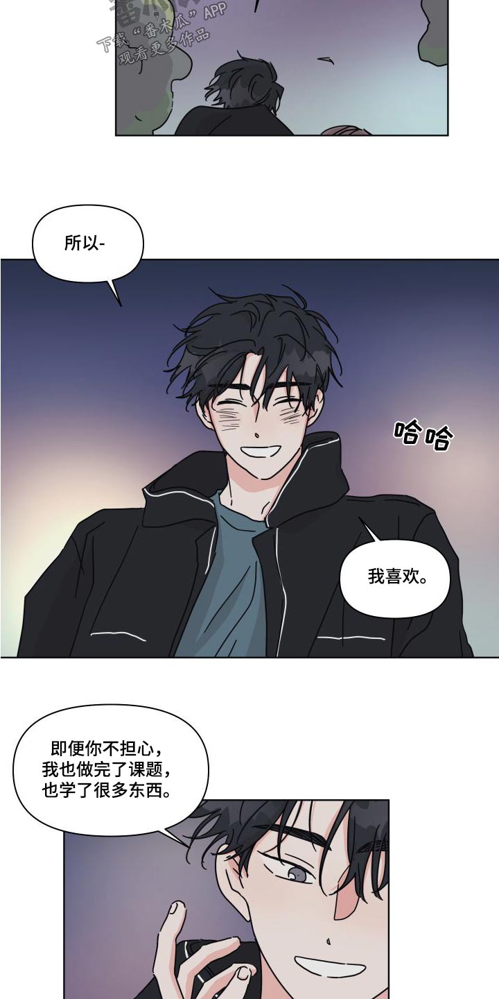 幻想观察者漫画,第112章：【第二季】大海1图