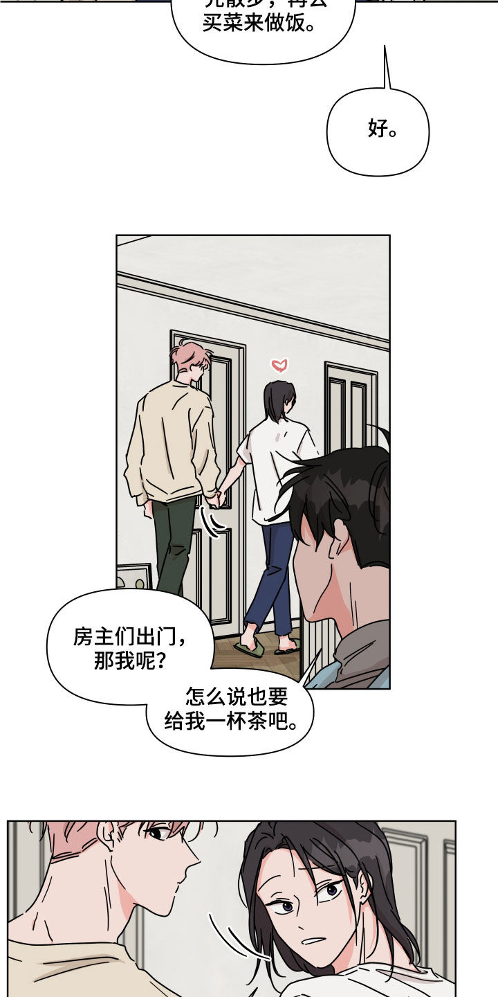 幻想关系起点漫画,第73章：【第二季】朋友2图