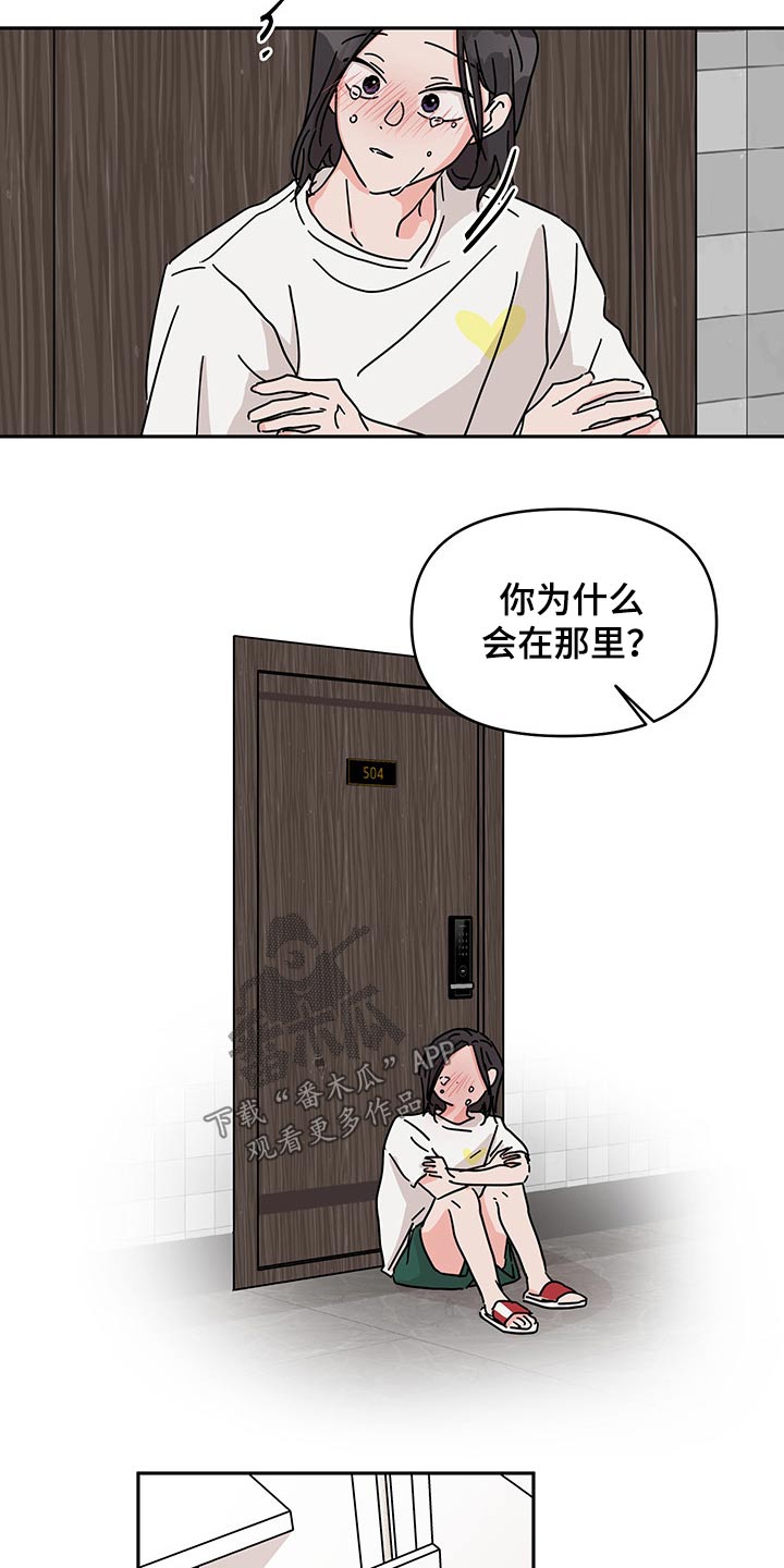 科学与幻想的关系漫画,第50章：冤枉2图