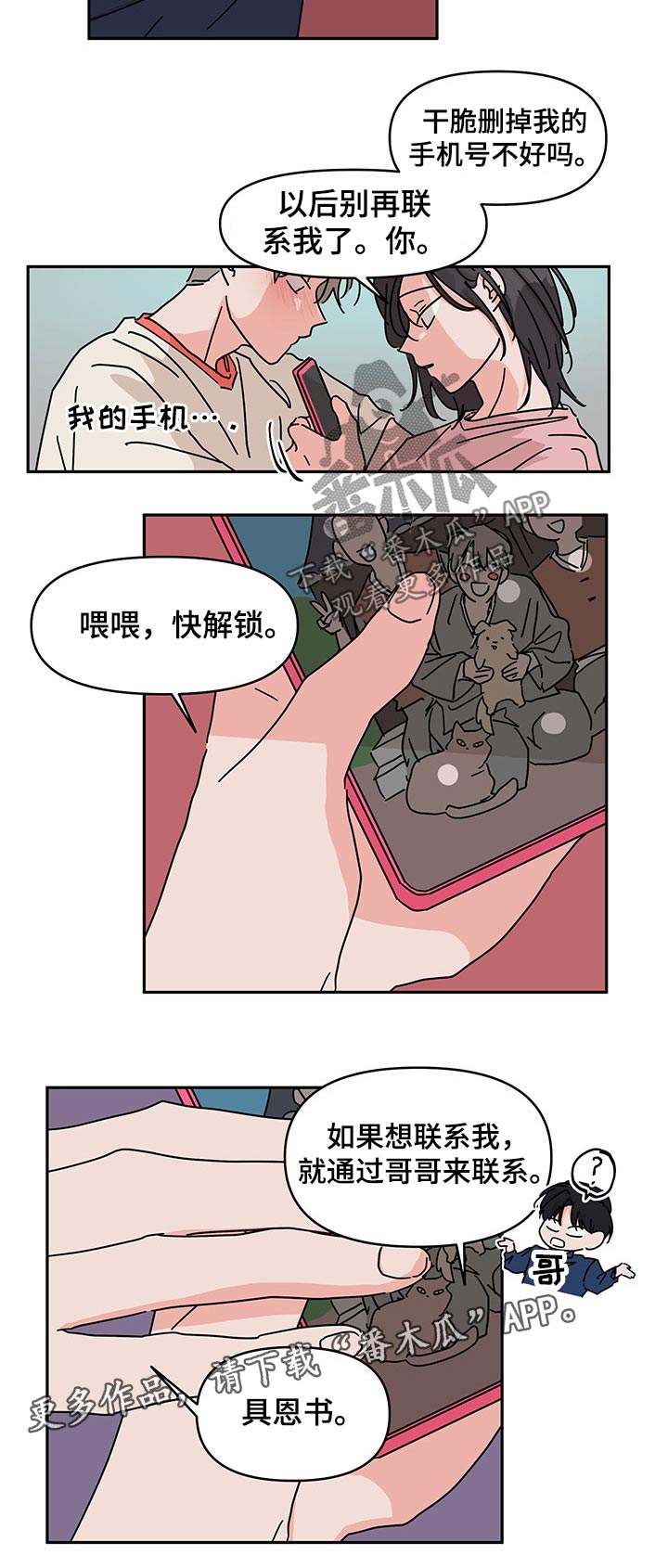 幻想管理和误信管理漫画,第45章：手机号1图