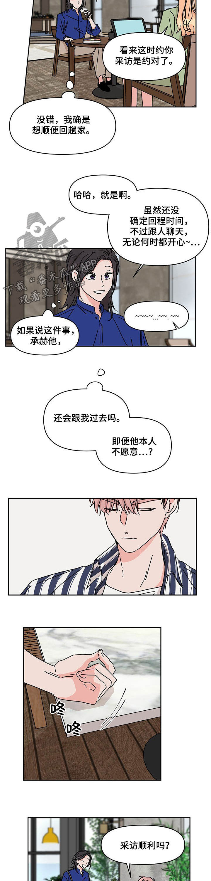 幻想全明星漫画,第36章：生气2图