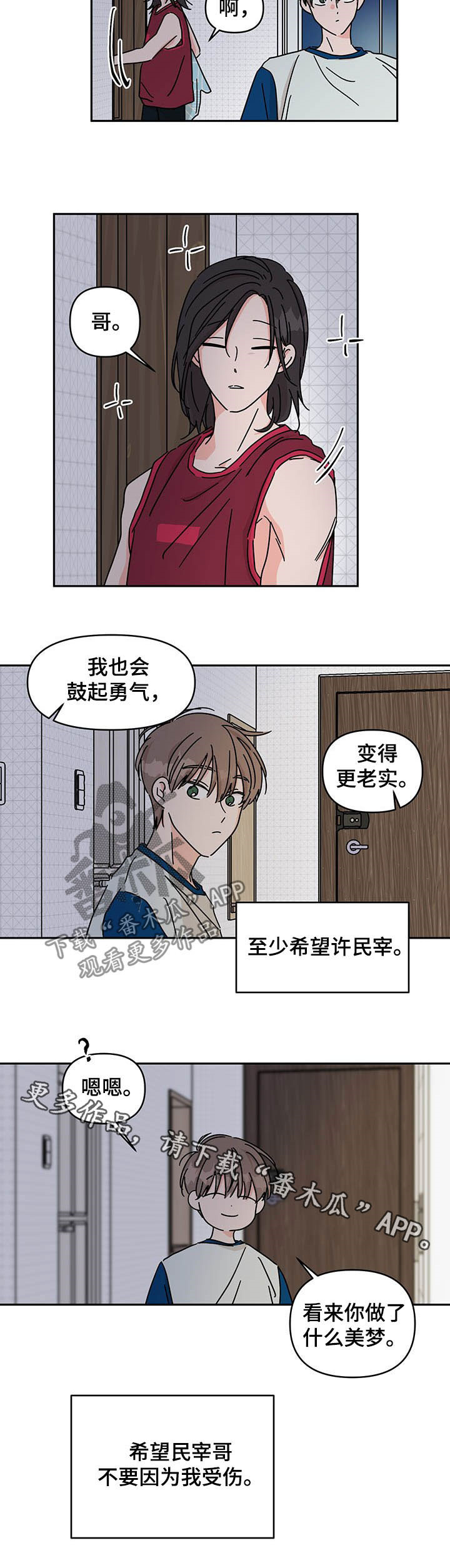 幻想世界漫画,第26章：老实1图