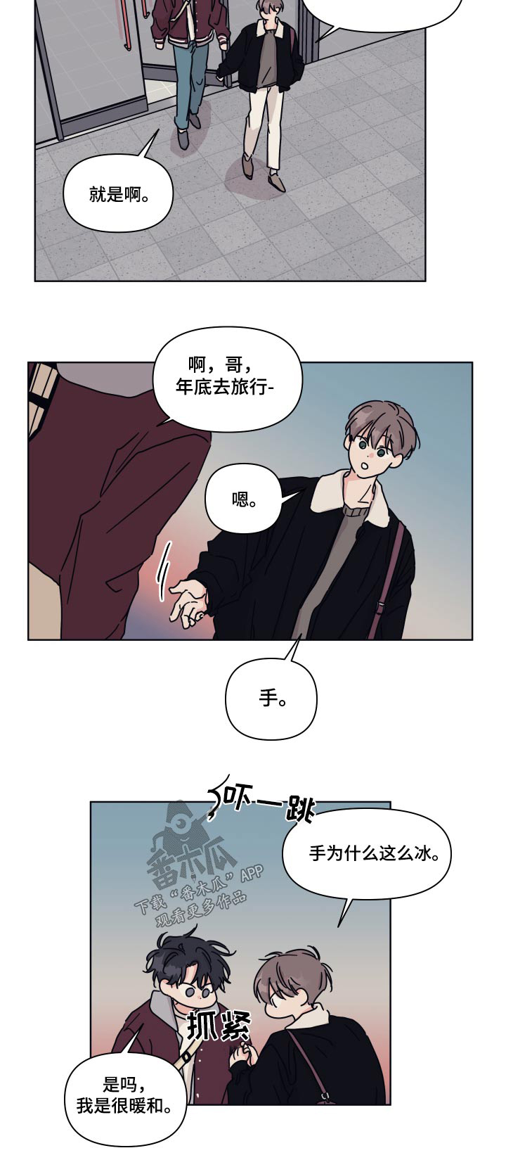 幻想关系是漫画,第107章：【第二季】开导2图