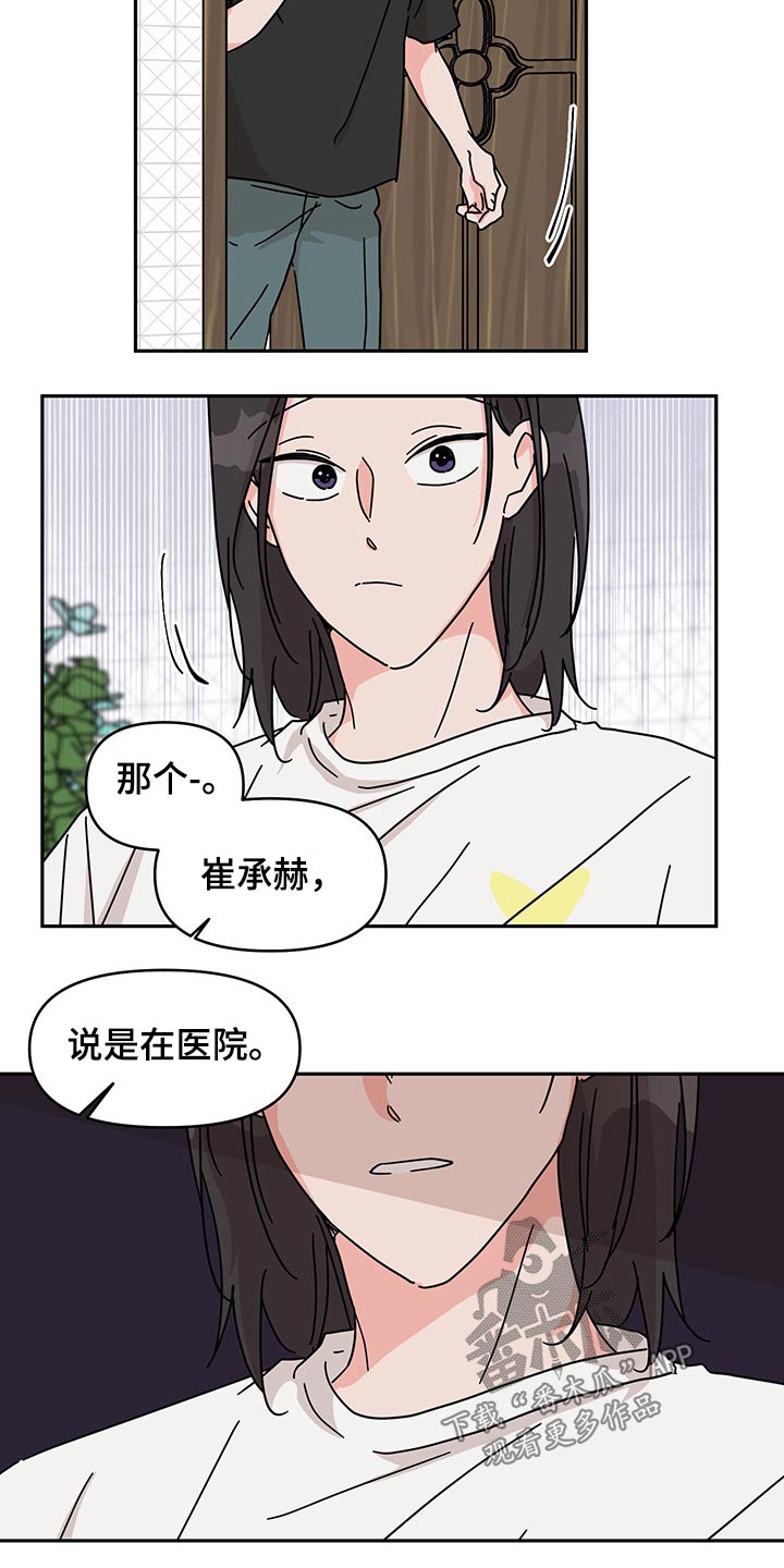 幻象观察者在哪漫画,第51章：医院1图