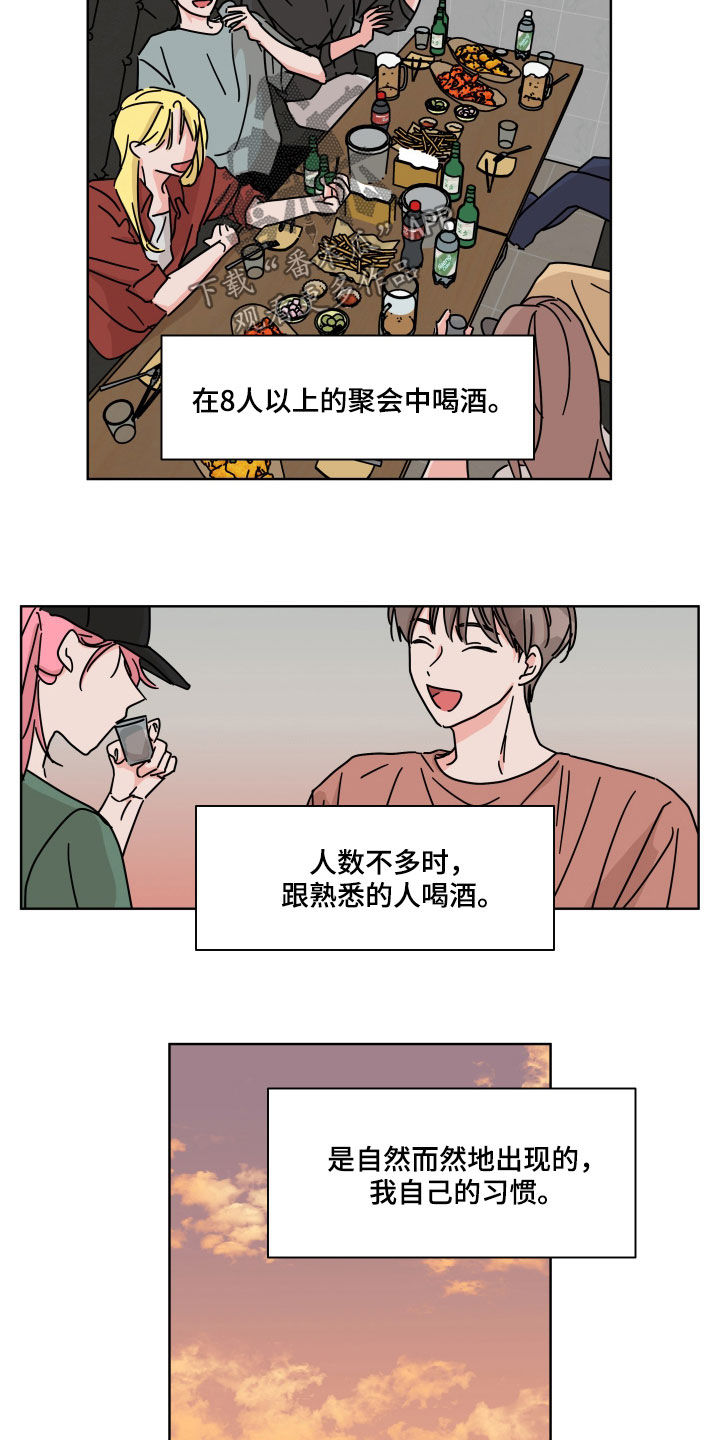 幻想关系免费阅读漫画,第63章：【第二季】融洽2图