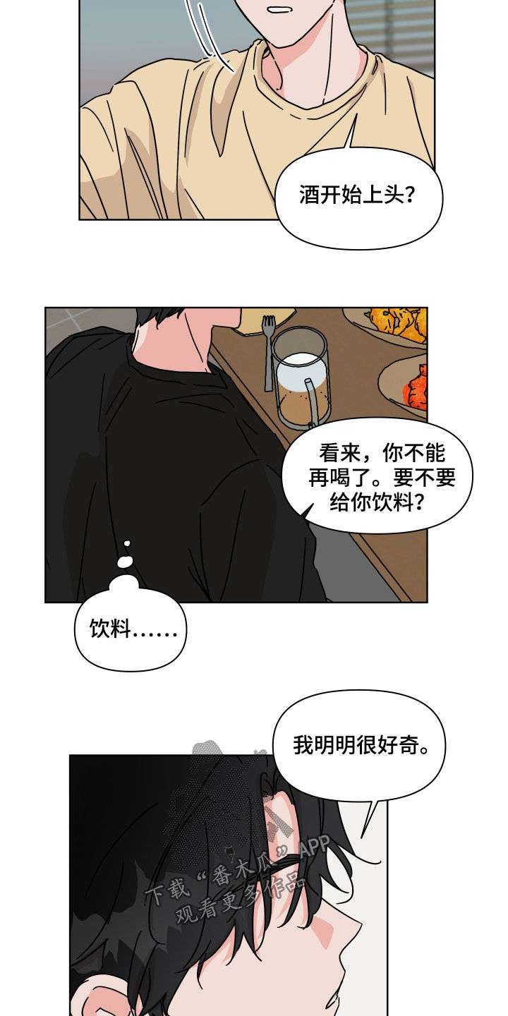 幻想管理和误信管理漫画,第65章：【第二季】我喜欢你1图