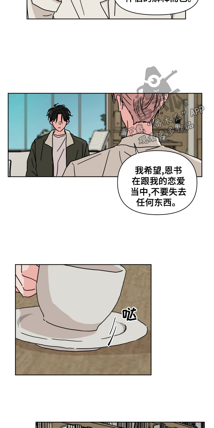 科学与幻想有什么关系漫画,第91章：【第二季】你喜欢他？2图