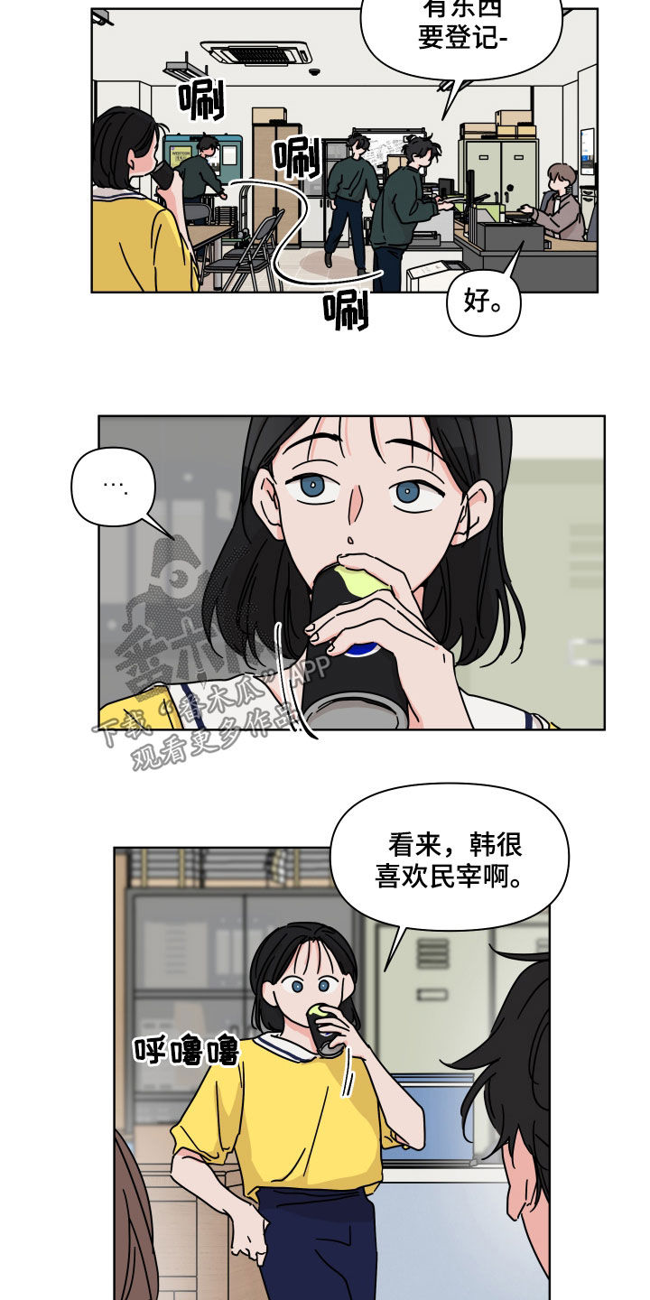 幻想谈恋爱漫画,第69章：【第二季】风变得不一样1图