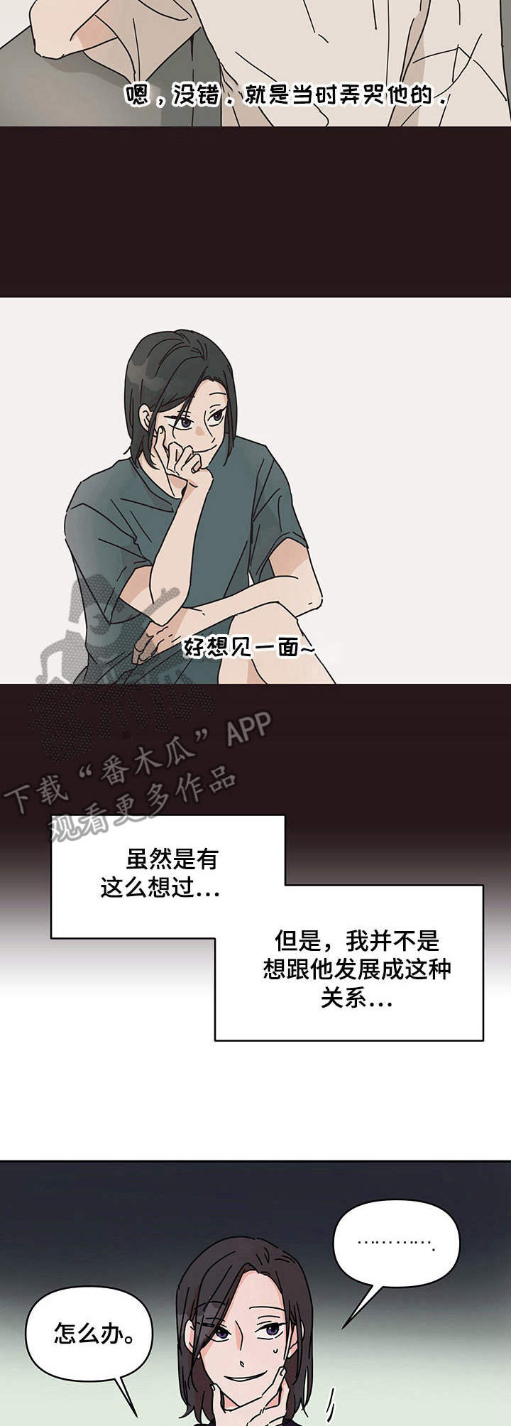 幻想关系小说阅读漫画,第7章：邻居1图