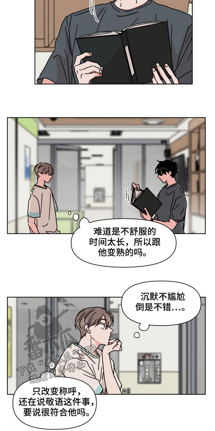 幻想关系2漫画,第68章：【第二季】没什么变化1图