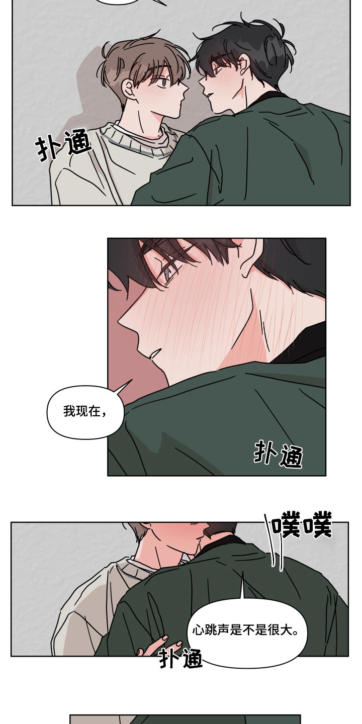 幻想与什么有关漫画,第105章：【第二季】抱紧1图