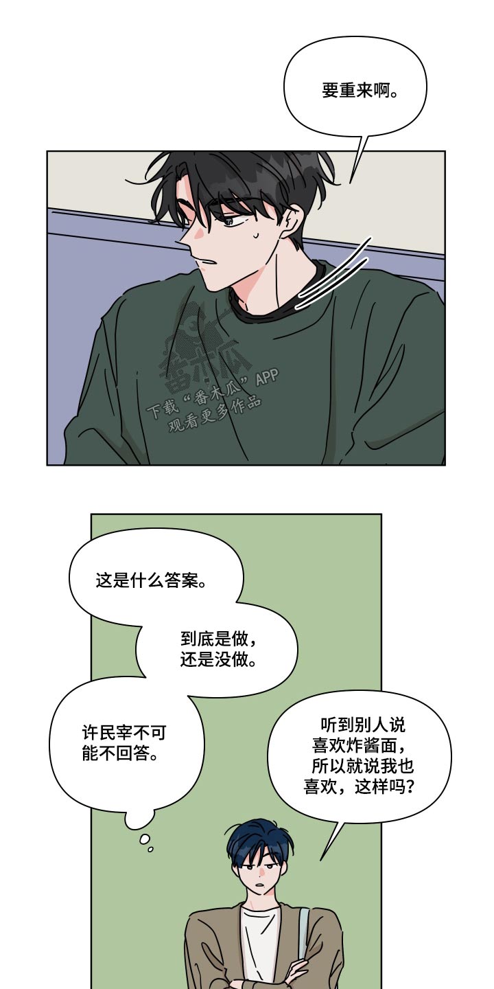 幻想全明星漫画,第103章：【第二季】表白2图