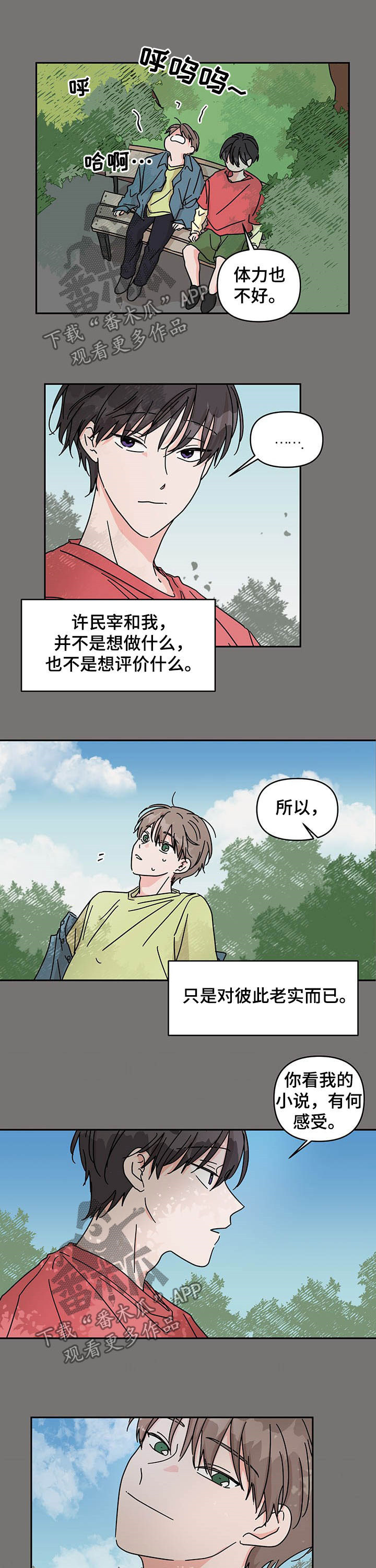 幻想关系 Socionics漫画,第26章：老实2图