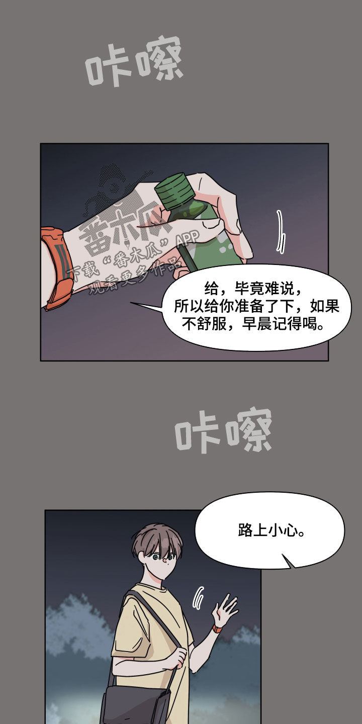 幻想关系在线阅读漫画,第67章：【第二季】都记得2图