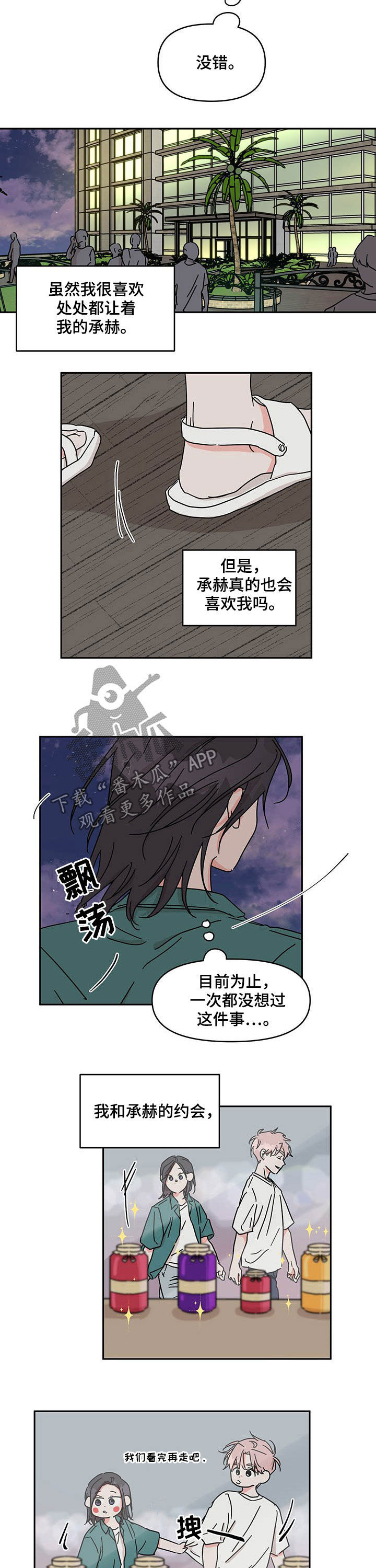 幻想关系和灵魂关系漫画,第35章：我行我素2图