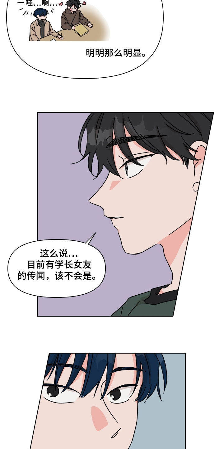 幻想感情漫画,第100章：【第二季】你喜欢我吗2图