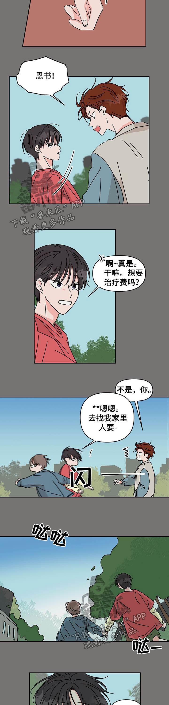 幻想与行动的关系漫画,第26章：老实2图