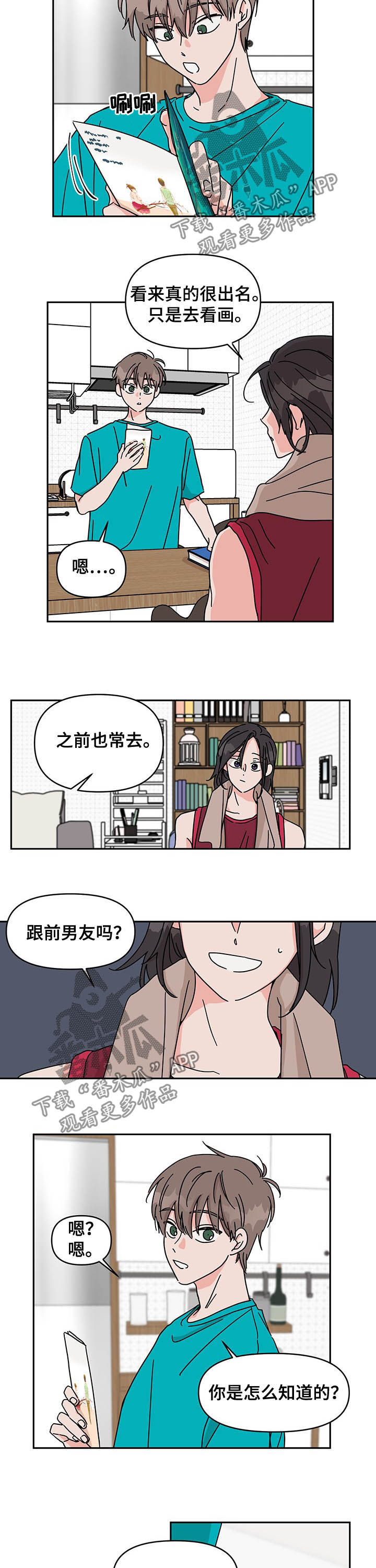 幻想时空漫画,第22章：不能笑1图