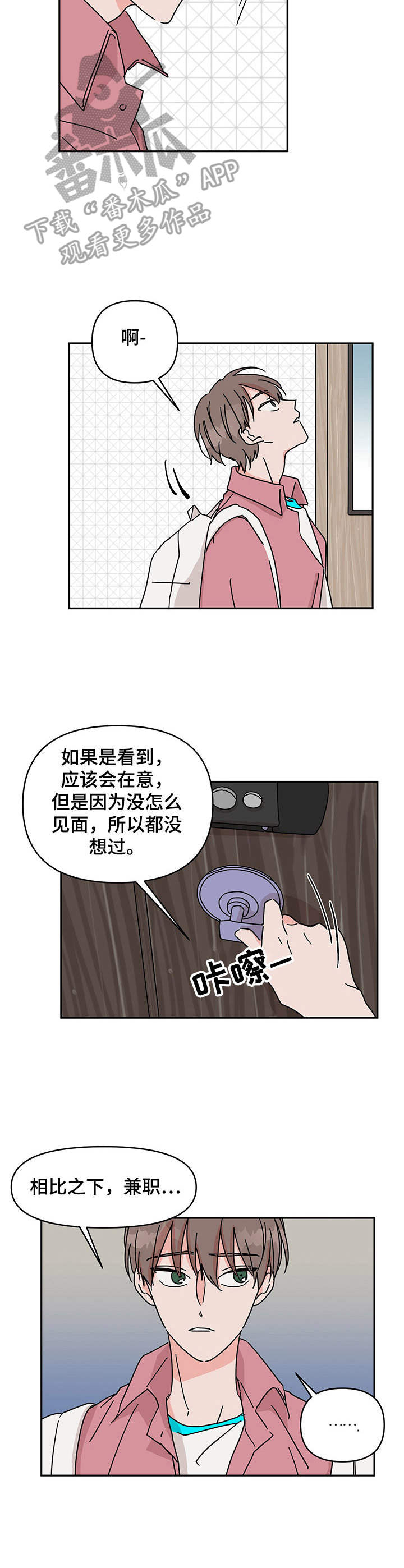 幻想感情漫画,第10章：一直想起1图