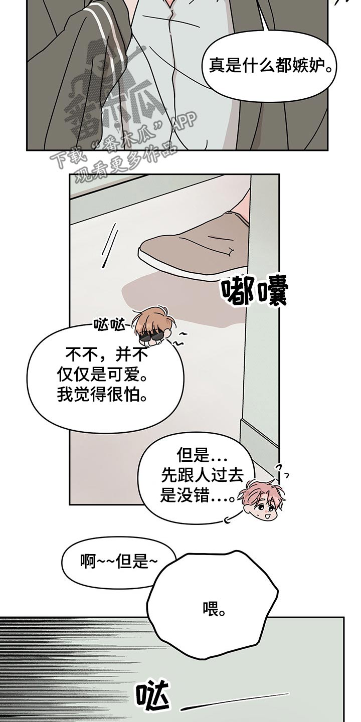 幻想症患者的几大特征漫画,第52章：找上门1图