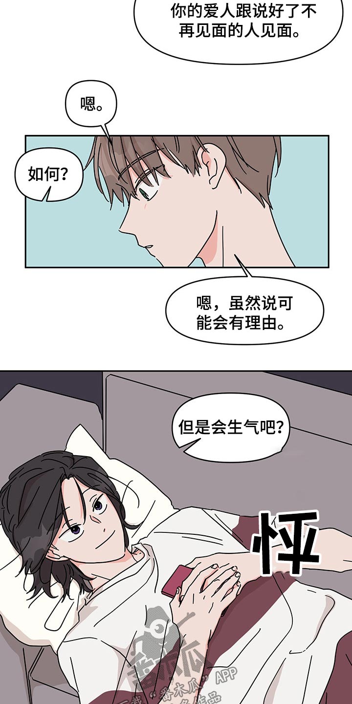 幻想谈恋爱是什么症状漫画,第47章：沟通2图