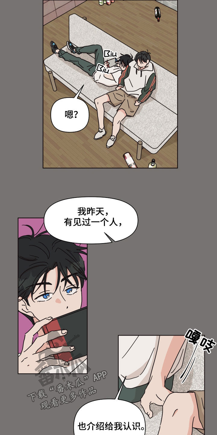 科学和幻想有没有关系漫画,第73章：【第二季】朋友2图