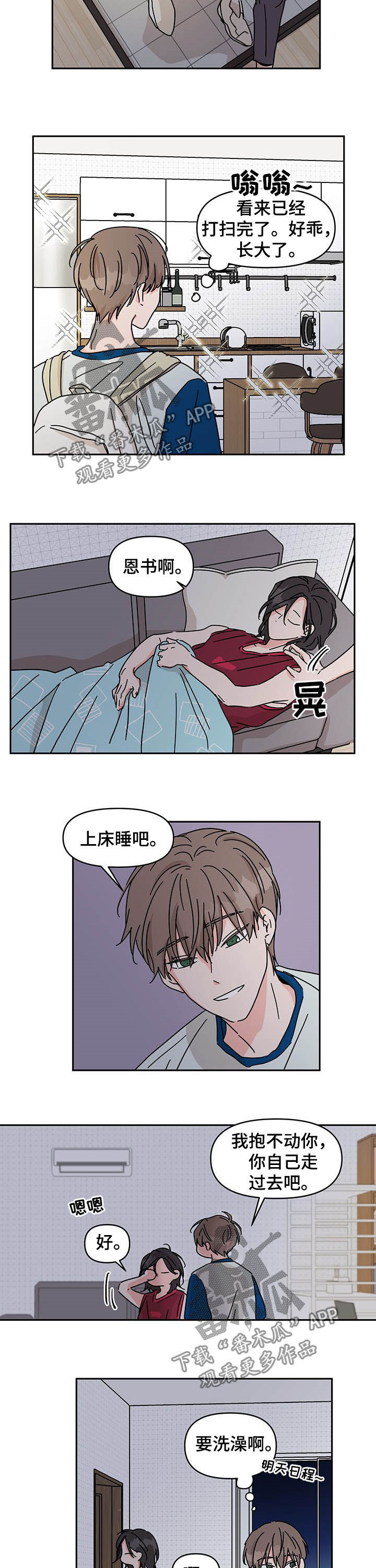 幻想世界漫画,第26章：老实2图