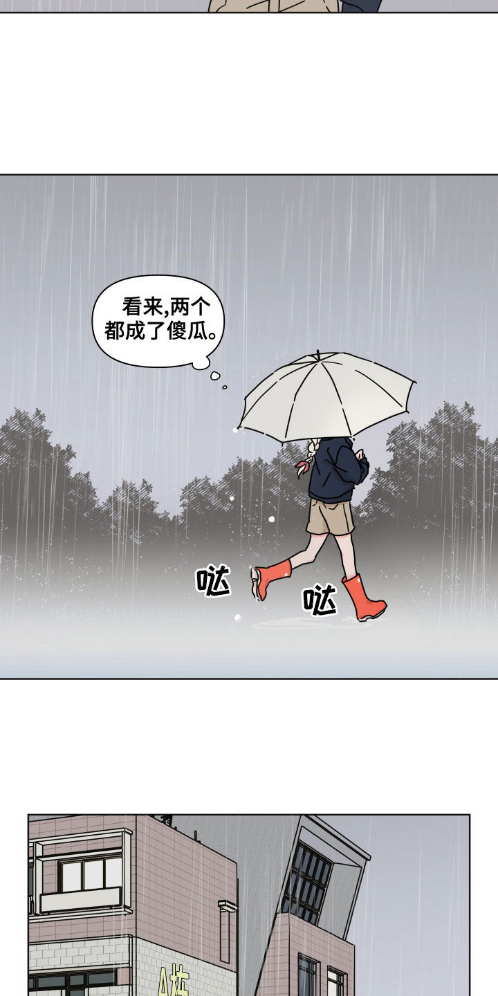 幻想关系起点漫画,第84章：【第二季】躲雨2图