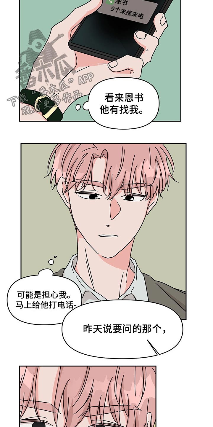 幻想馆的花嫁漫画,第52章：找上门2图