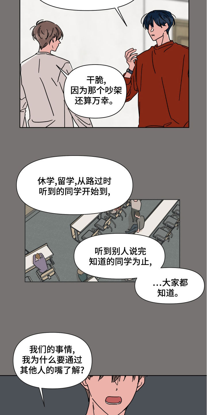 幻想影院漫画,第95章：【第二季】离别1图