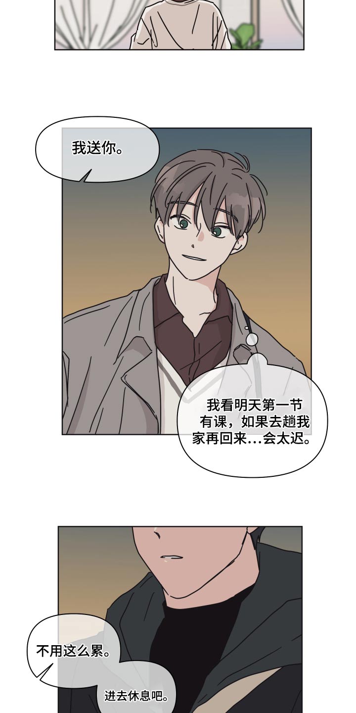 幻想西游漫画,第110章：【第二季】陌生人2图