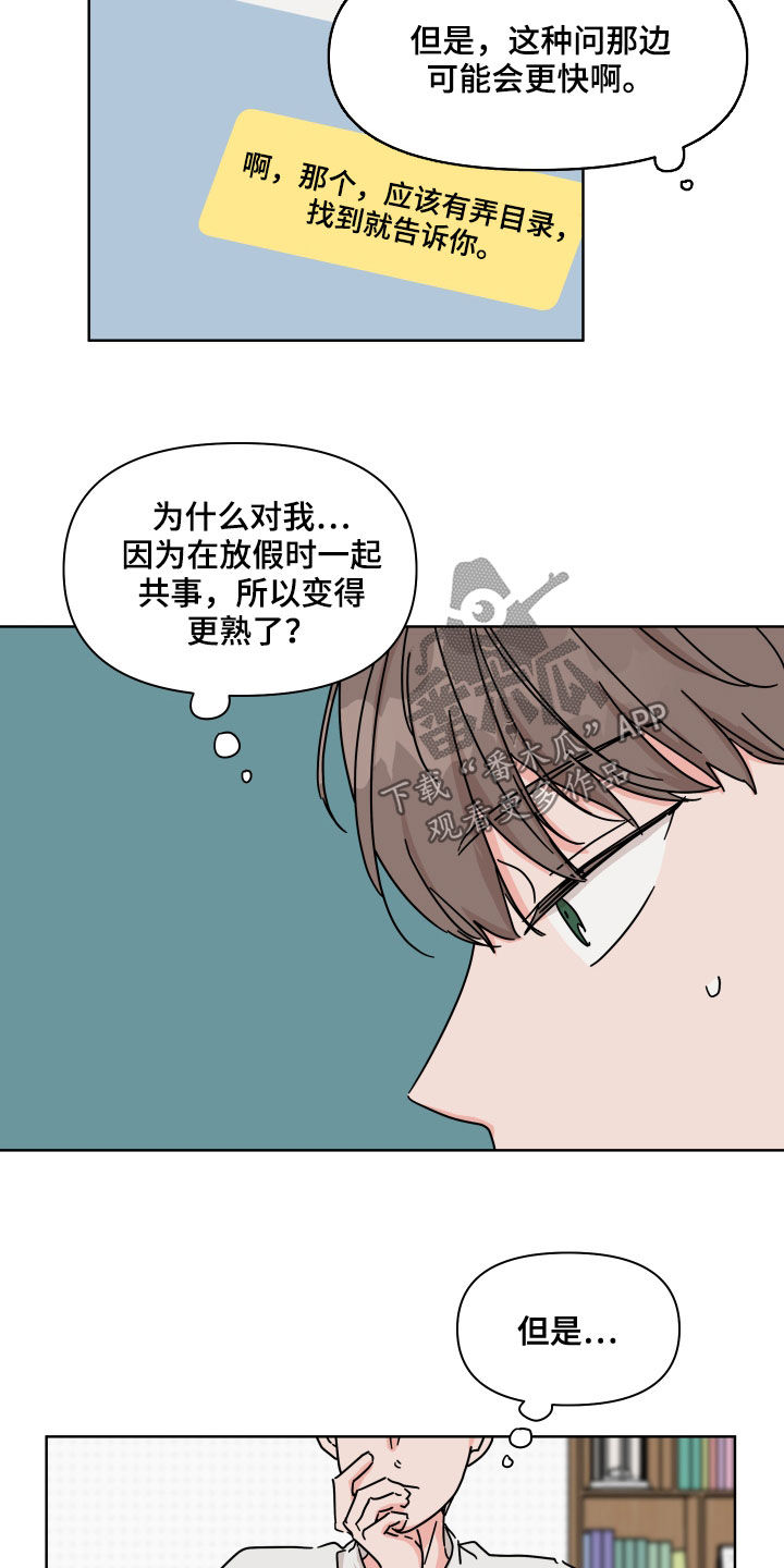 幻想关系灵魂关系区别漫画,第59章：【第二季】想太多1图