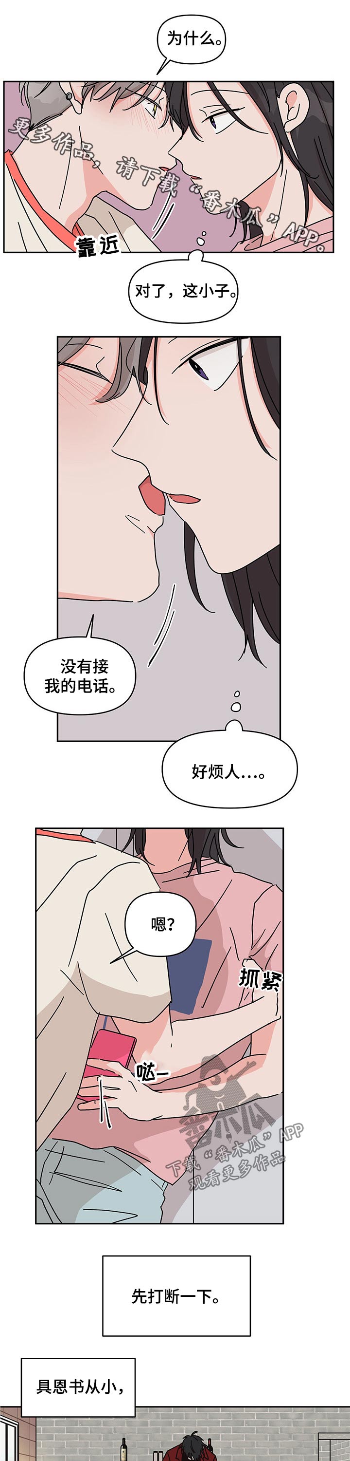 幻象观察者在哪里漫画,第46章：朋友1图